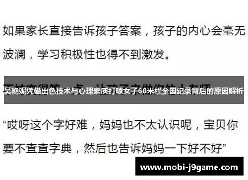 吴艳妮凭借出色技术与心理素质打破女子60米栏全国纪录背后的原因解析