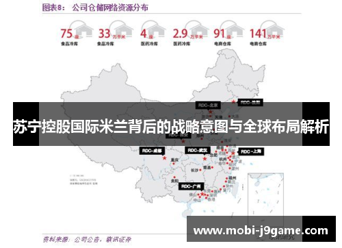苏宁控股国际米兰背后的战略意图与全球布局解析