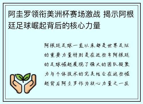 阿圭罗领衔美洲杯赛场激战 揭示阿根廷足球崛起背后的核心力量